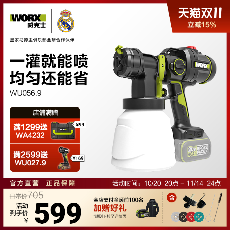 威克士电动喷漆枪WU056小型喷漆机锂电喷枪油漆乳胶漆涂料喷涂机