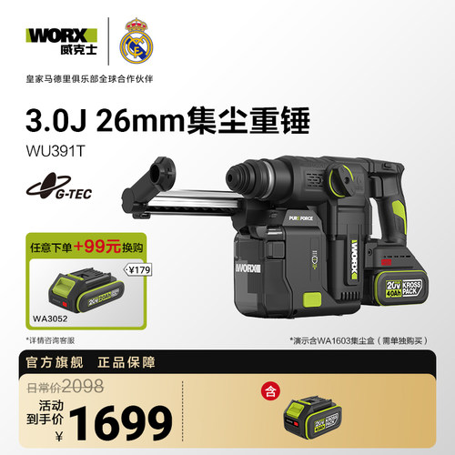 威克士集尘重锤WU391T锂电电锤冲击钻两用电钻电镐大功率打混凝土