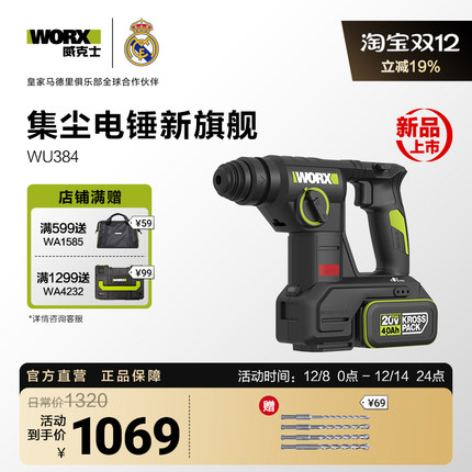 威克士锂电集尘电锤WU384冲击钻两用电钻打混凝土钻墙电动工具