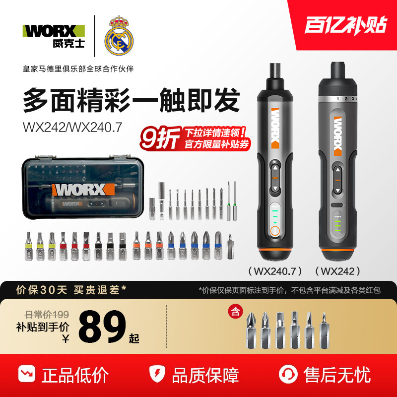 威克士电动螺丝刀wx242图片