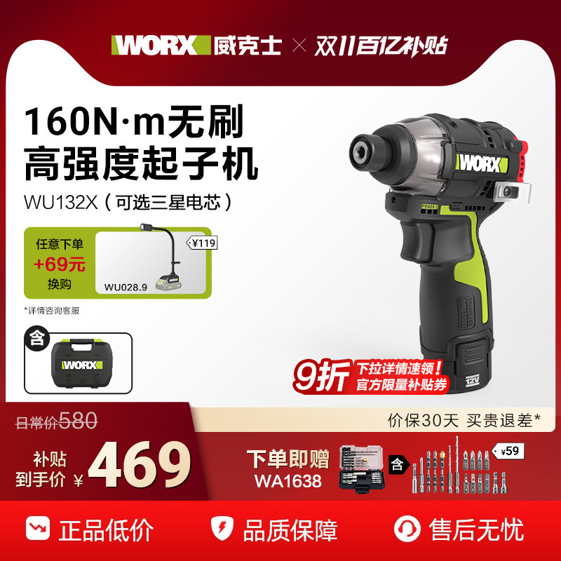 威克士160N无刷冲击起子机WU132X电批电动螺丝刀工具官方旗舰店