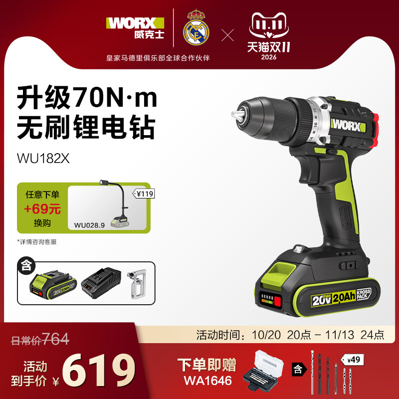 威克士70牛无刷电钻WU182X手电钻锂电池电转手电钻手枪钻电动工具