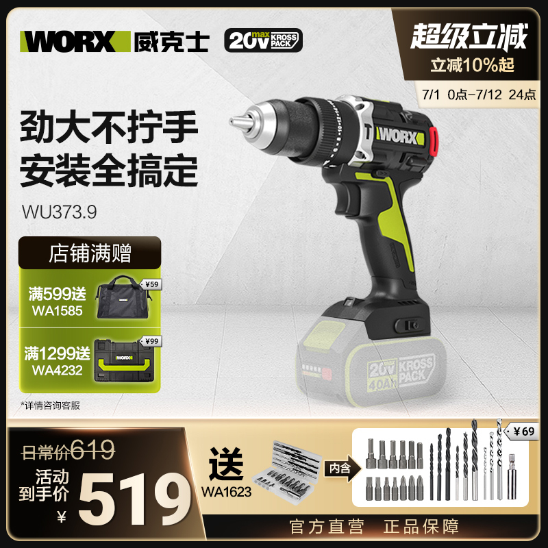 威克士WORX冲击钻威克士