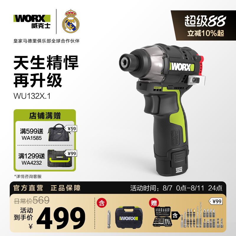 威克士120牛无刷冲击起子机WU132