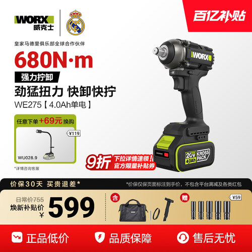 威克士680牛米大扭力电动扳手正品WE275锂电冲击扳手铝模汽修风炮