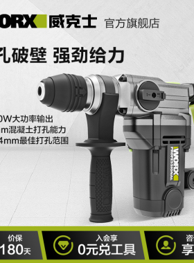 威克士1100W电锤冲击钻两用WE320三合一电镐大功率打混凝土电錘