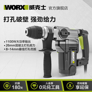 威克士1100W电锤冲击钻两用WE320三合一电镐大功率打混凝土电錘
