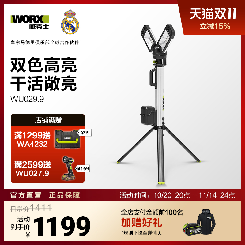 威克士便携式工作灯WU029