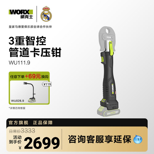 威克士无刷电动卡压钳WU111不锈钢水管铝塑管锂电充电便携压管钳