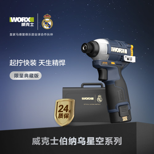 威克士伯纳乌星空典藏款冲击起子机WU132XR锂电电批螺丝刀小钢炮