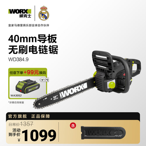 威克士40V锂电池大容量电链锯WD384电锯家用锯树伐木锯小型手持