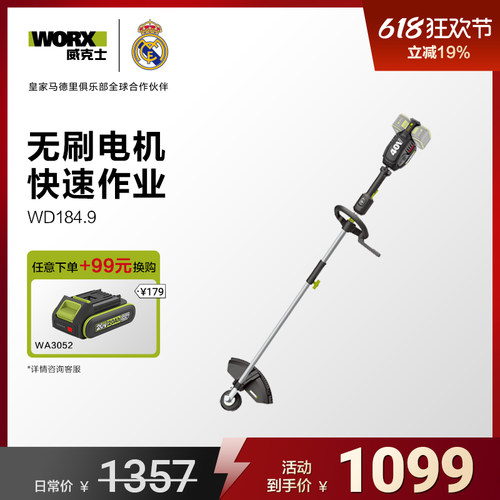威克士电动割草机WD184锂电无刷40V打草机割灌机小型家用除草机