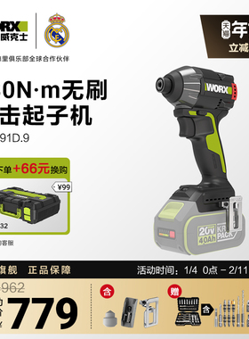 威克士230N.m无刷智控冲击起子机WU291D锂电充电式手电钻电动工具