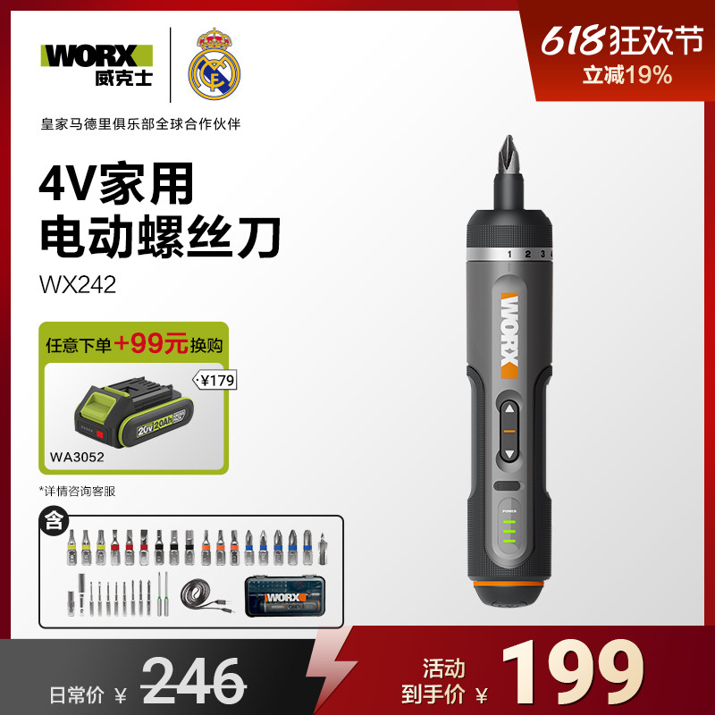 威克士电动螺丝刀充电式家用WX242锂电小型多功能电起子电批工具