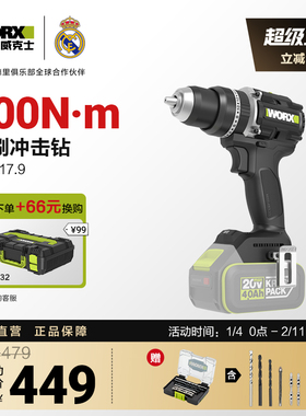 威克士100牛米无刷冲击钻WE217充电电钻打墙手电钻锂电池电动工具