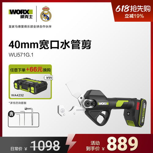 威克士锂电水管剪WU571G专业ppr管切割PE管电动水管剪pvc快剪工具