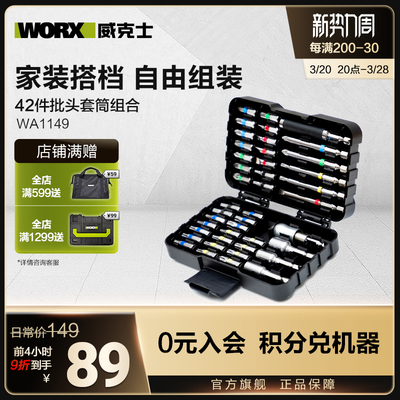 威克士彩虹批头WA1149冲击批头套装十字内六角电动螺丝刀电批头