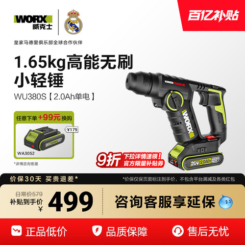威克士无刷小轻锤WU380S