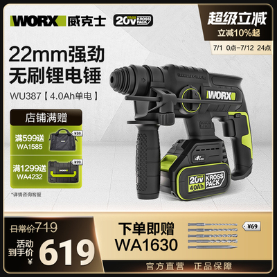 威克士无刷锂电电锤钻WU387充电电锤钻电镐电钟 钟冲击钻电动打混