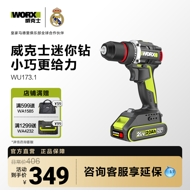 wu173电钻WORX/威克士