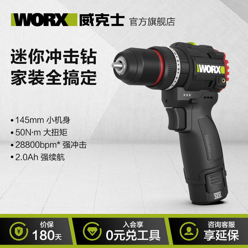 威克士无刷冲击钻两用WE204T锂电多功能电钻家用小型手枪钻手电钻