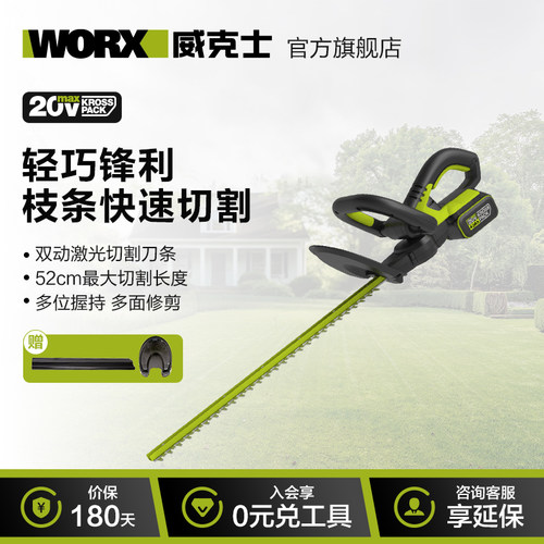 威克士WD254电动绿篱机多功能修剪机家用小型修枝机充电电动工具
