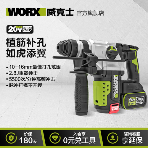 重载锂电电锤WORX/威克士