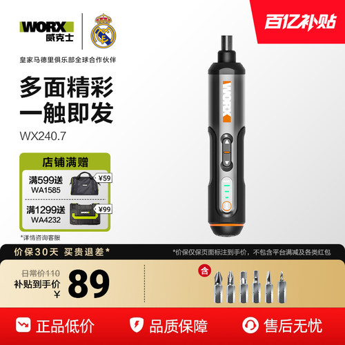 威克士电动螺丝刀wx240