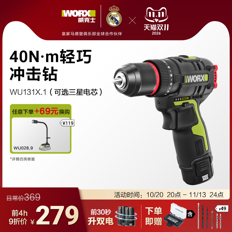 威克士充电手钻WU131X锂电冲击钻家用手电钻WU130X电动螺丝刀