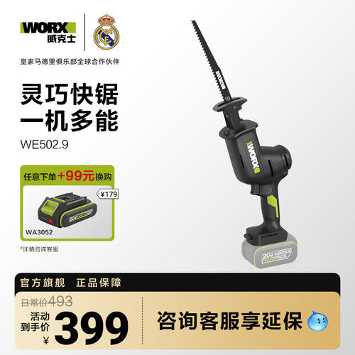 威克士20V无刷电动往复锯WE502小型马刀锯锂电切割金属骨头万能锯