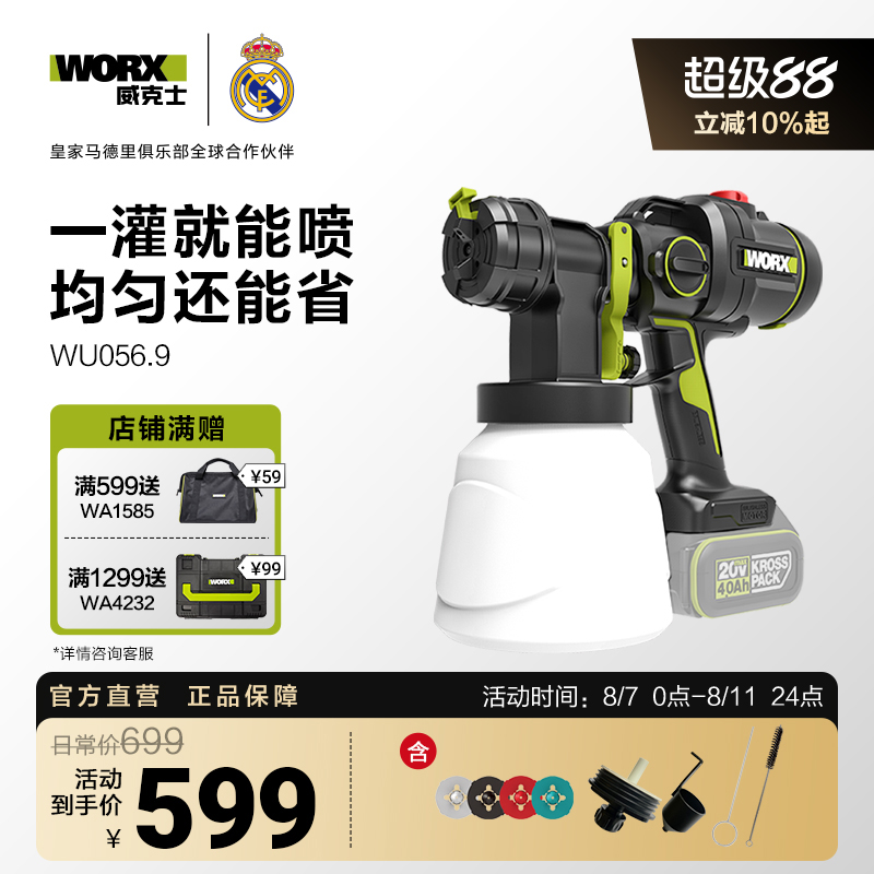 威克士电动喷漆枪WU056小型喷漆机锂电喷枪油漆乳胶漆涂料喷涂机