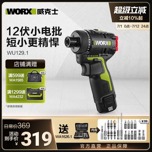 威克士无刷起子电钻WU129锂电电钻充电式多功能电动螺丝起子工具