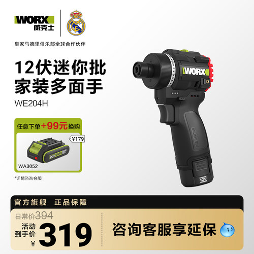威克士50N.m无刷起子机WE204H电钻电动螺丝刀电动式螺丝刀电动钻