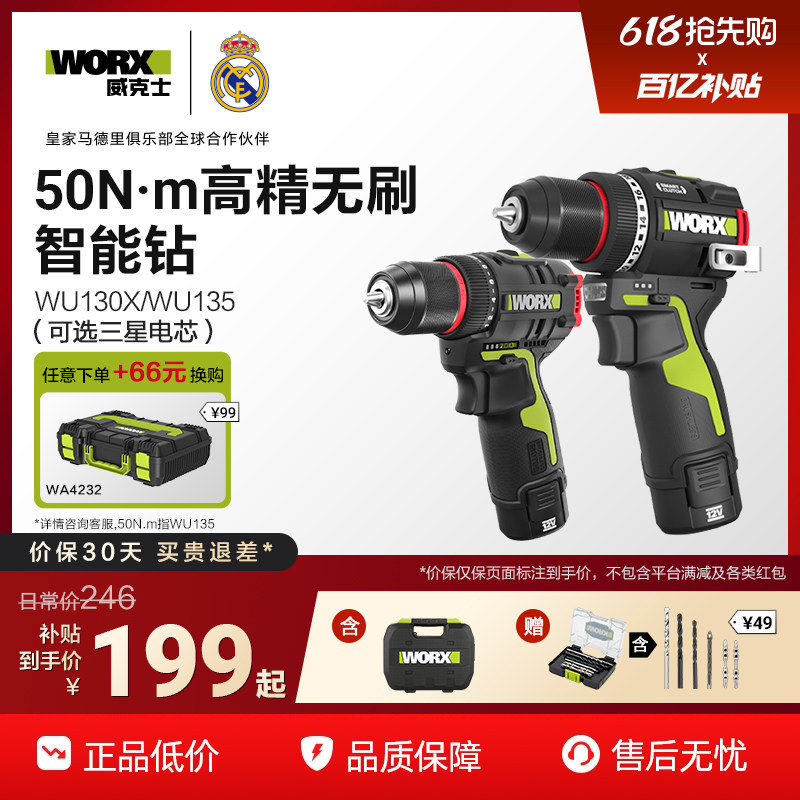 威克士无刷手电钻WU135锂电手枪钻家用冲击钻电动工具官方旗舰店