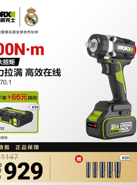 威克士大扭力无刷电动扳手WU270锂电冲击风炮电扳手充电式工具