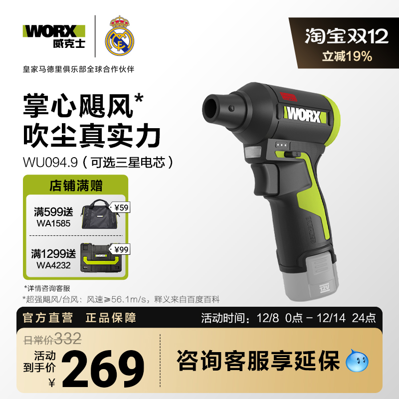 威克士12V锂电工业强力吹风机WU094暴力涡轮风扇吹风枪吹灰尘神器