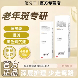 姬分子手背老年斑雀斑黄褐斑晒斑黑色素沉淀淡斑点造口皮肤保护剂