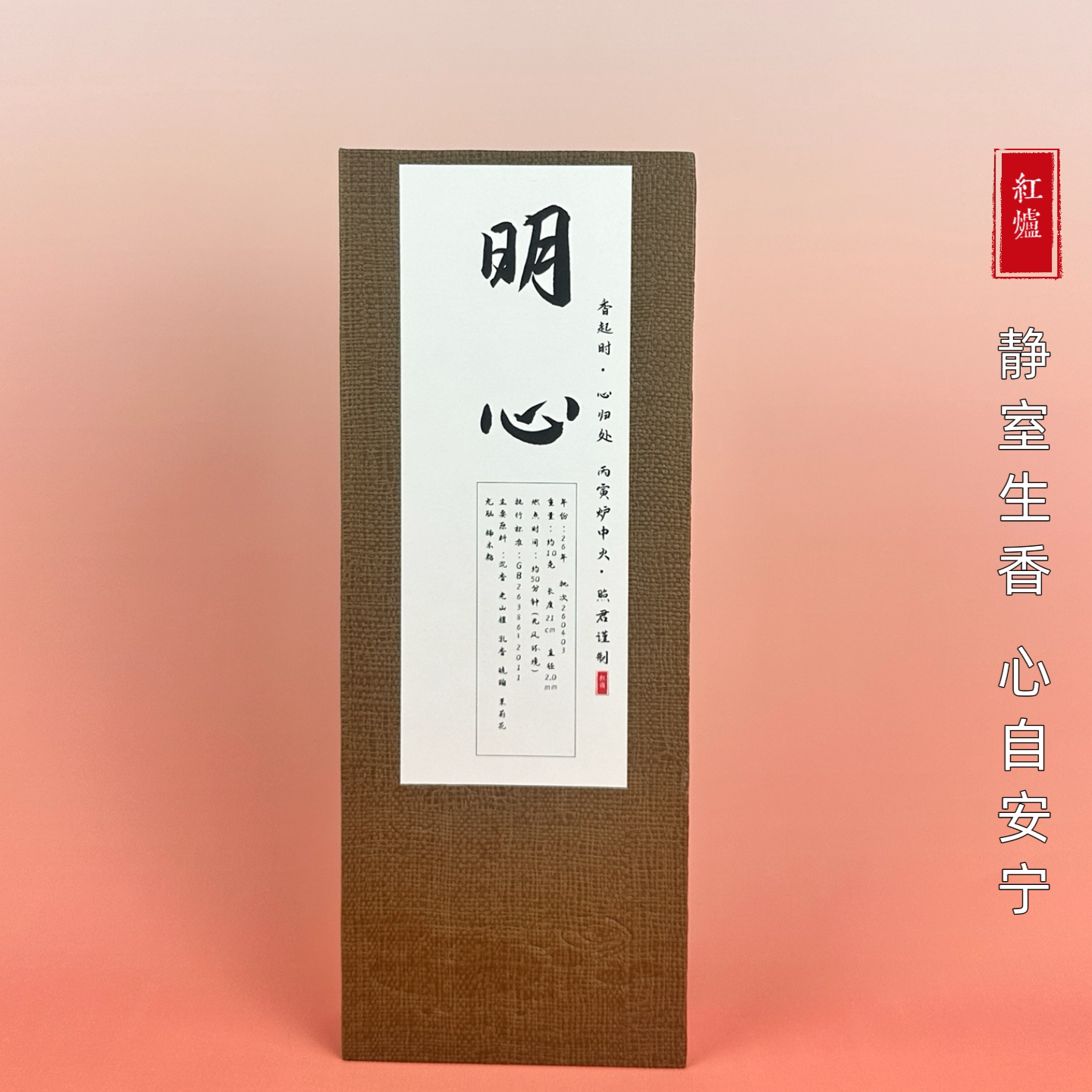 红炉天然手工香助眠安神睡前茶室书房静心冥想日常瑜伽线香礼品装