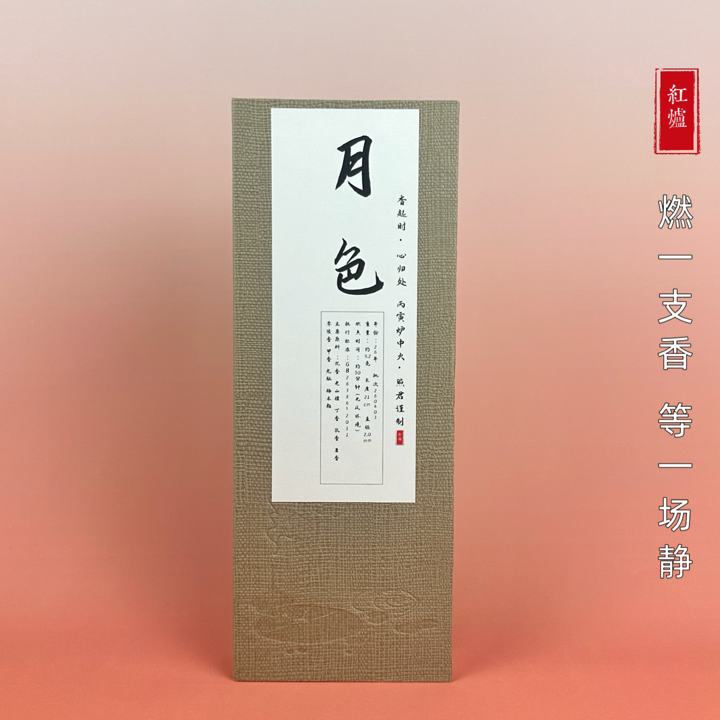 红炉睡前书房茶室沉香助眠老山檀香线香中式静心禅意经典熏香礼品