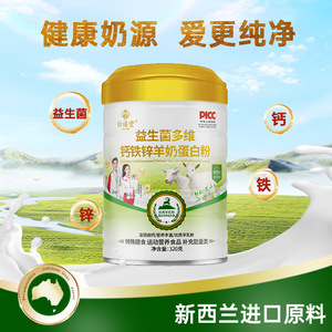 羊奶粉中老年羊奶粉铁桶320g益生菌高钙羊奶粉