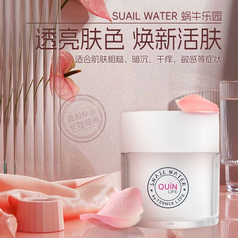 泰国蜗牛乐园水分面霜补水提亮改善暗沉紧致提拉修护敏感收缩毛孔