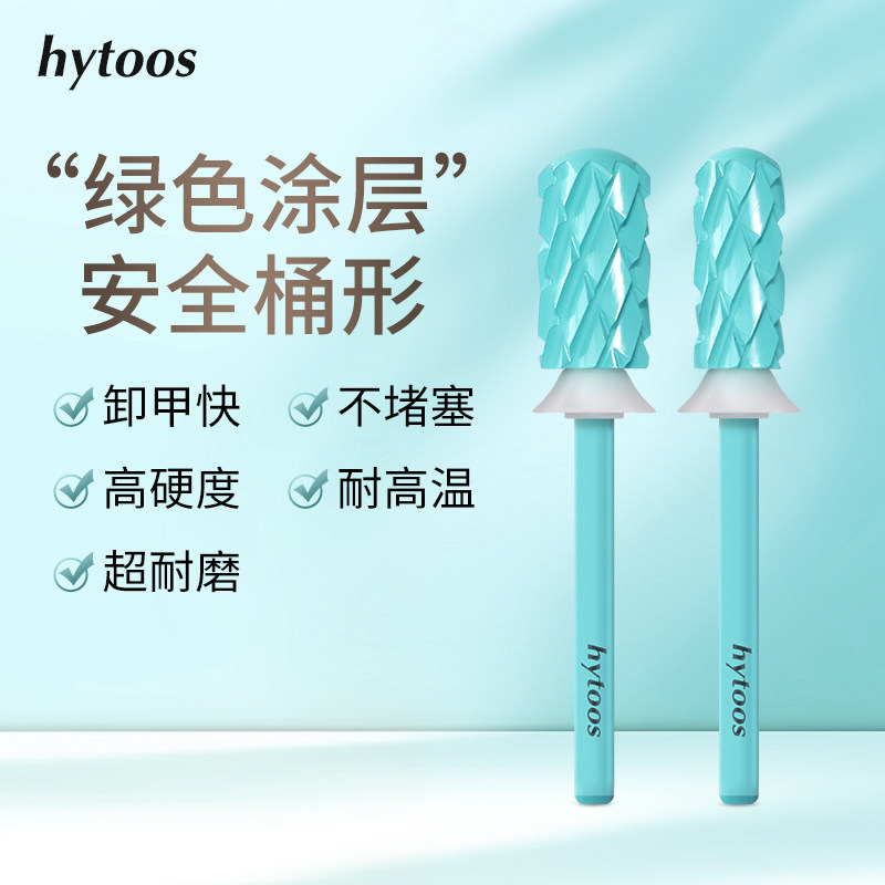 HYTOOS钨钢卸甲打磨头5XC桶形卸硬胶水晶甲低震锋利耐用美甲工具,彩妆/香水/美妆工具,美甲工具,淘宝优惠券,粉丝福利购,淘宝优惠卷
