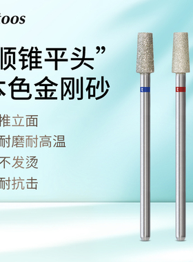 美甲打磨头金刚砂推死皮去角质