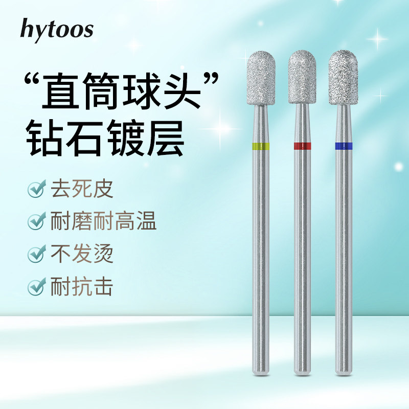 hytoos钻石镀层短圆柱头美甲工具