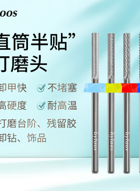 HYTOOS直筒R角半贴钨钢美甲打磨头前置修甲处理甲油胶卸甲卸钻
