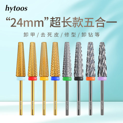 hytoos梯形钨钢卸甲打磨头24mm超长款五合一卸软硬底胶美甲店专用