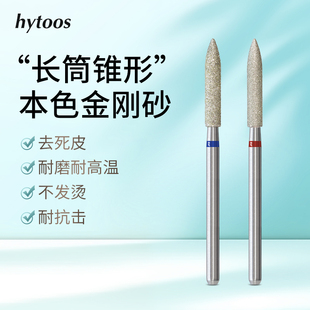HYTOOS金刚砂打磨头家用前置去死皮刻磨修甲美甲机配套长锥形头