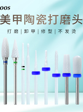 hytoos美甲陶瓷打磨头卸硬胶软胶磨台阶修甲型去死皮打磨机配件
