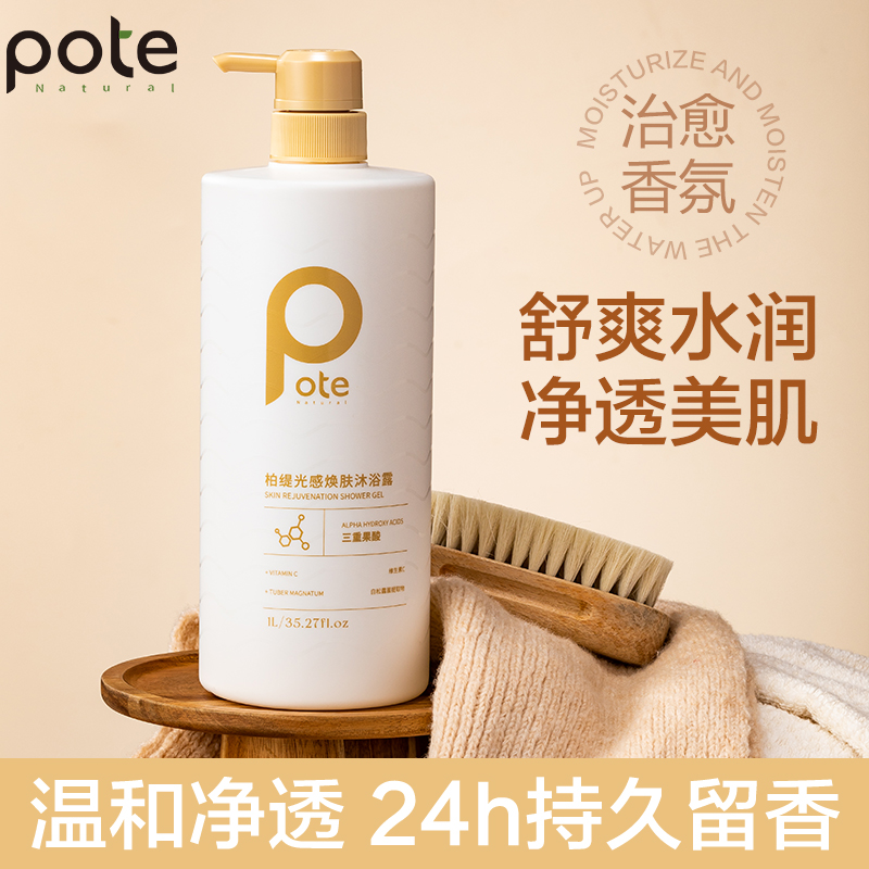 温和清洁沐浴露柏缇持久留香