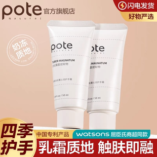 柏缇Pote滋养白松露沁润护手霜轻盈乳霜润而不腻